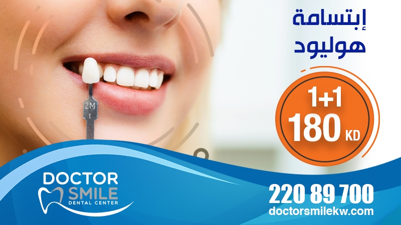 Hollywood Smile February Promotion