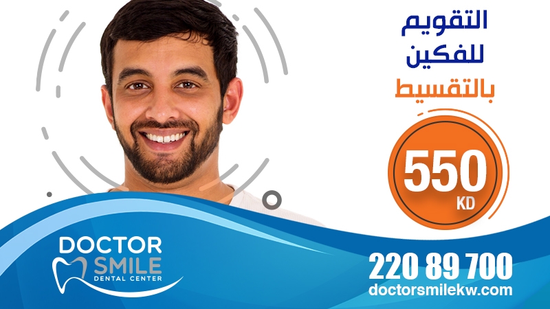 Orthodontic Treatment February Promotion